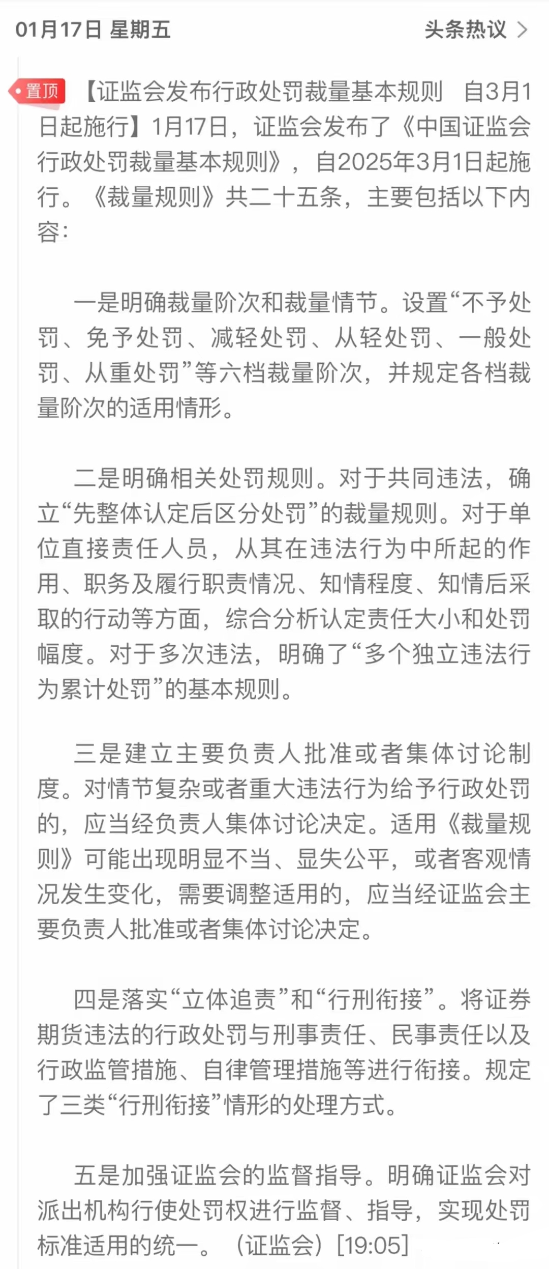 包含判罚引争议，观众疑虑不安，裁决细节被关注的词条