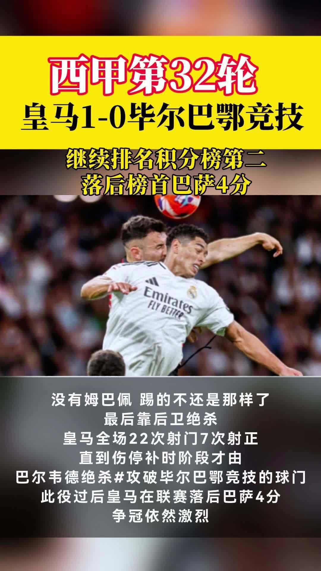 包含比达尔加盟毕尔巴鄂竞技，引发热议的词条