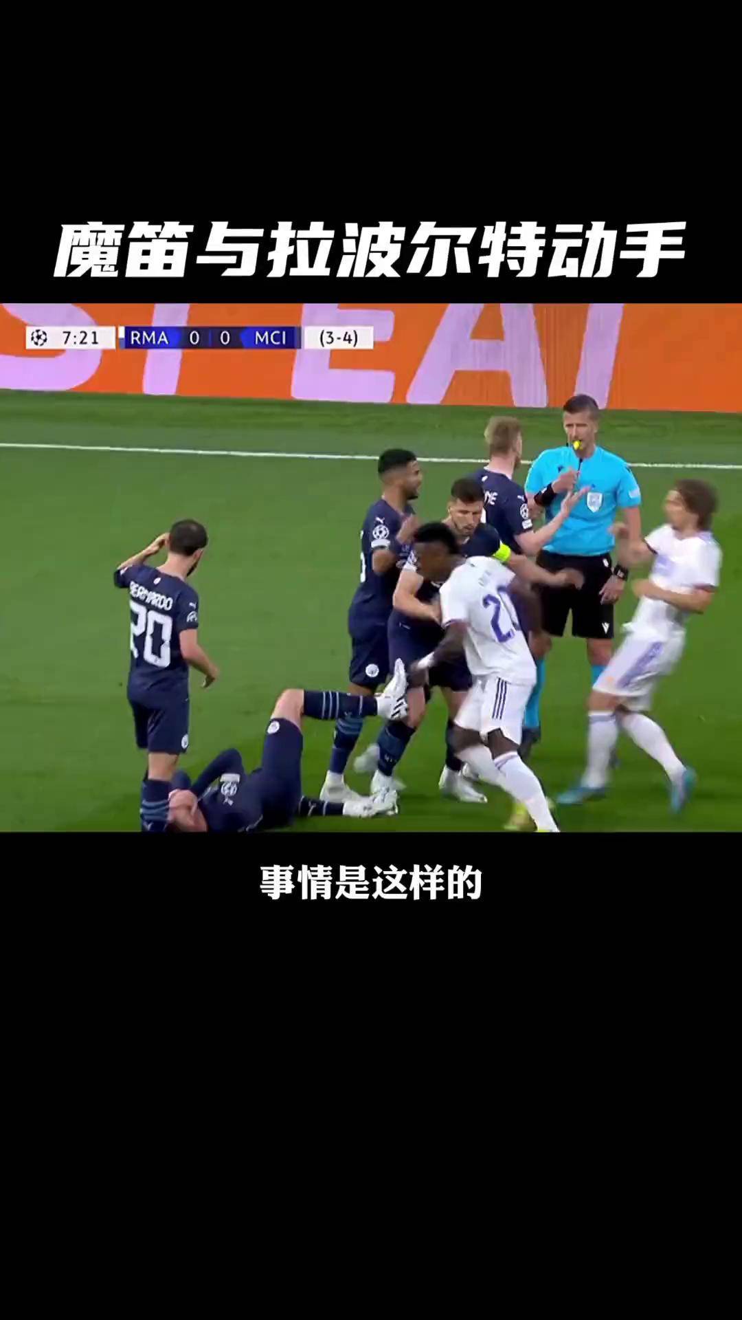 包含曼城惨案引援魔笛要价高喊穆帅支持的词条